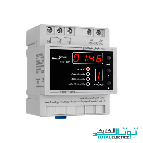 ساعت فرمان ماهیانه شیوا امواج