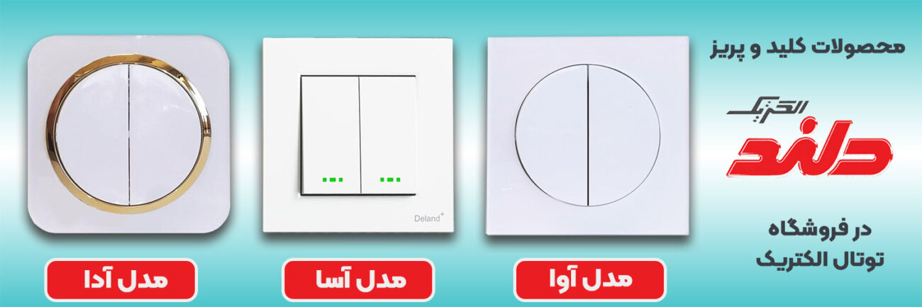 بند دلند