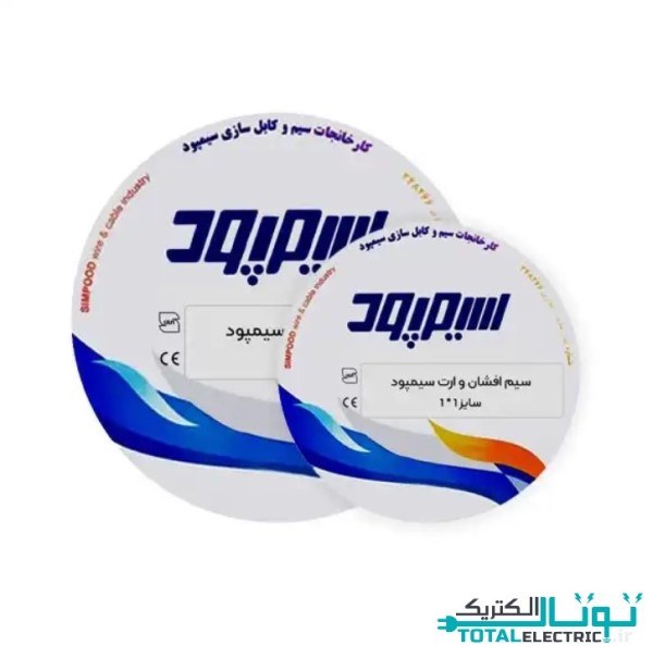 سیم افشان 1 در 1 سیمپود کلاف صد متری
